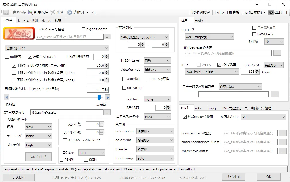 拡張x264出力(GUI)Ex 設定例